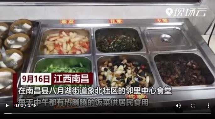 社区食堂